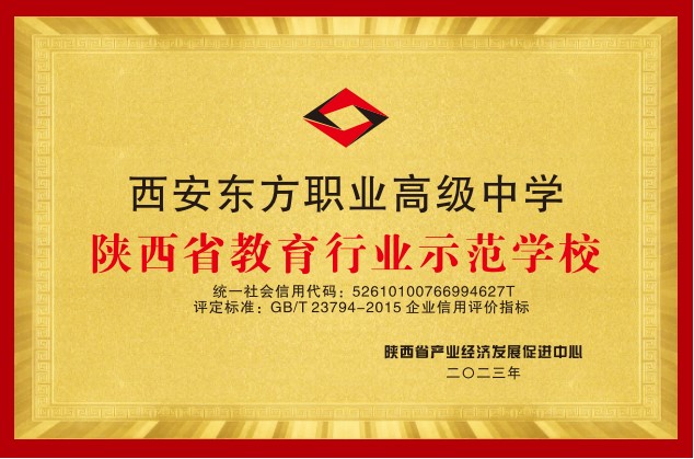 旬阳陕西省教育行业示范学校