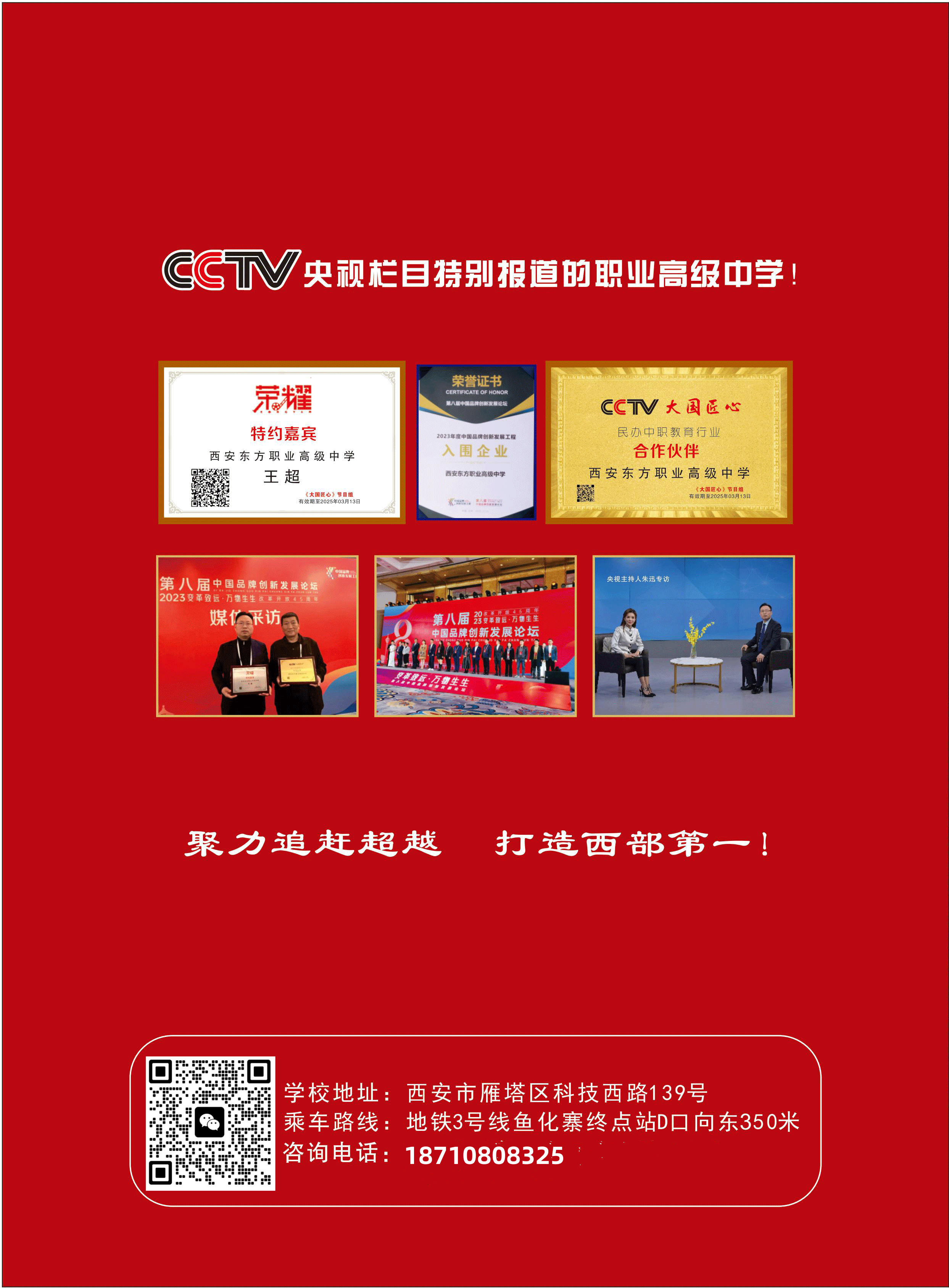 旬阳CCTV央视展播品牌学校