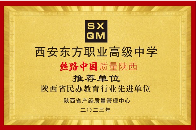旬阳陕西省民办教育行业先进单位