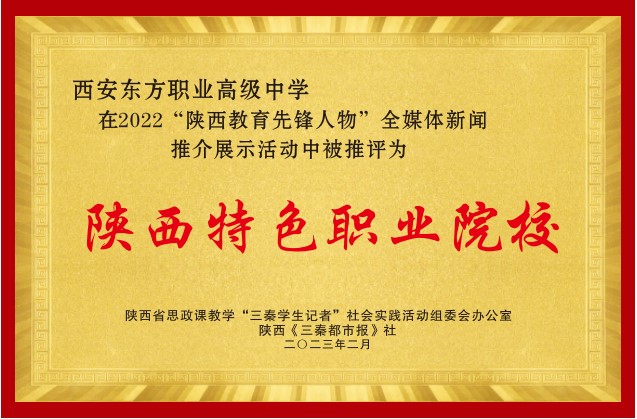 旬阳陕西特色职业院校