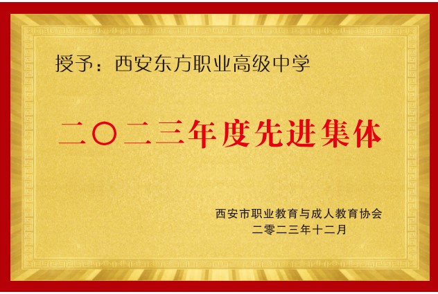 旬阳2023年度先进集体