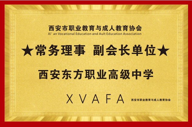 旬阳常务理事副会长单位